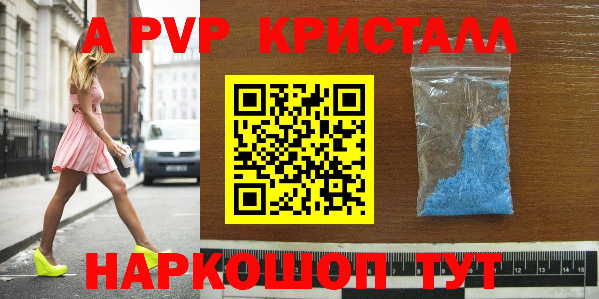 A-PVP Соль Новоуральск