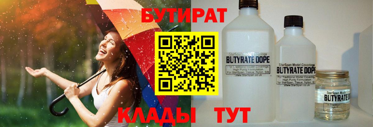 Бутират вода Новоуральск