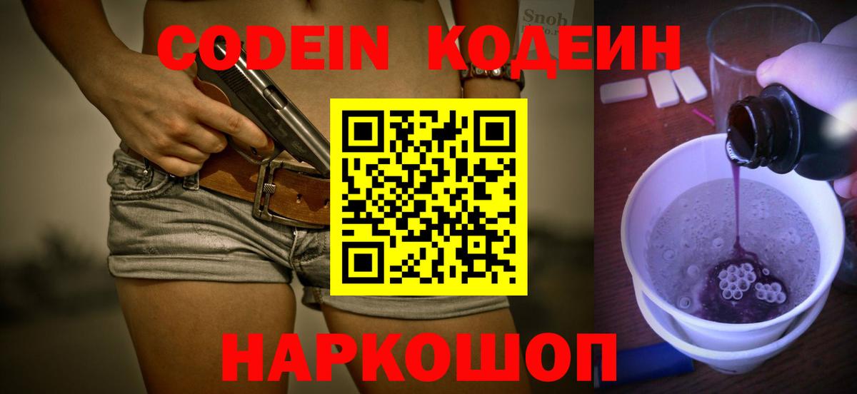 Новоуральск  Кодеиновый сироп Lean Purple Drank  Вход с VPN 