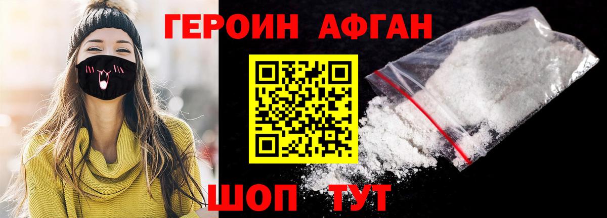 ГЕРОИН Heroin  Новоуральск 