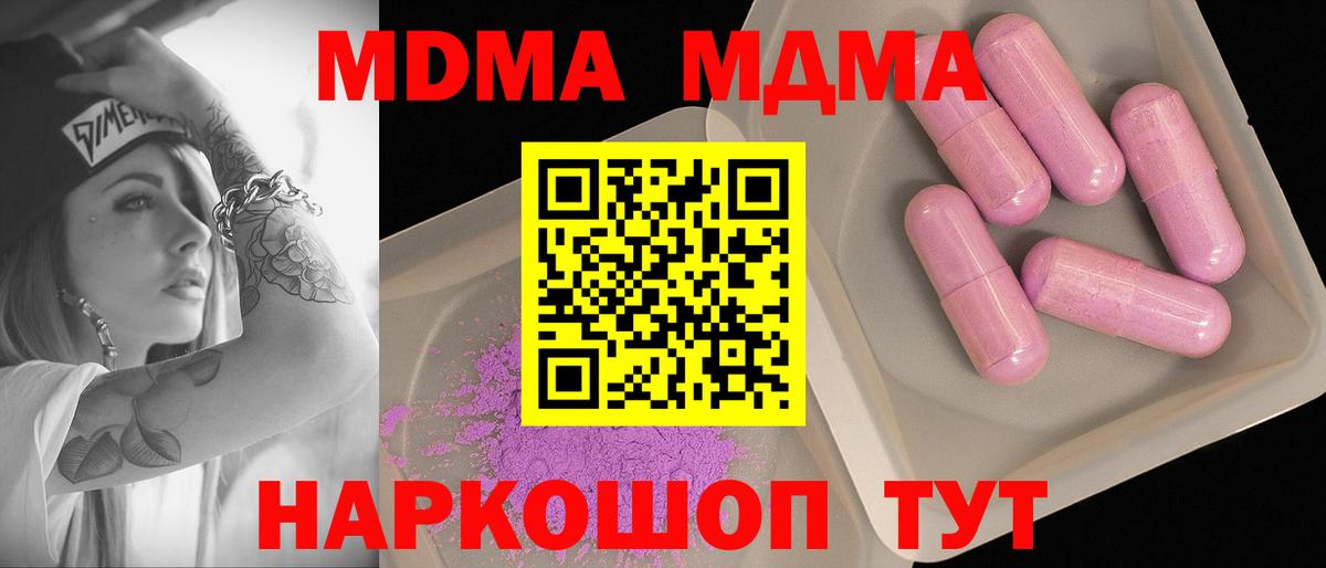 МДМА crystal  MDMA  MDMA Molly  Новоуральск 