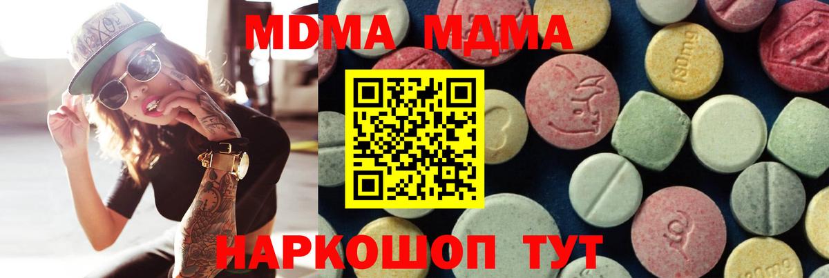 МДМА  MDMA crystal  Вход с VPN  Новоуральск 